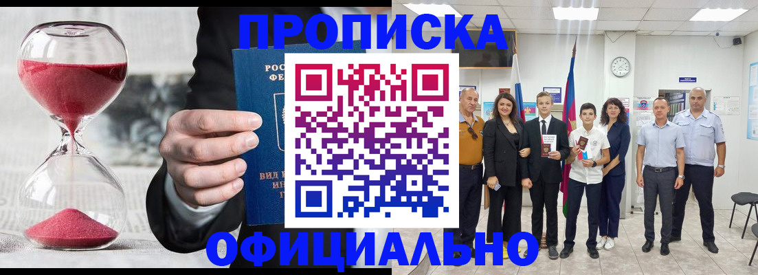 прописка гарантия в Тихорецке